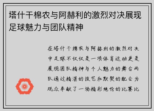 塔什干棉农与阿赫利的激烈对决展现足球魅力与团队精神