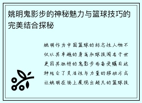姚明鬼影步的神秘魅力与篮球技巧的完美结合探秘